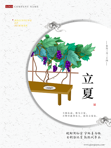 清新简约背景二十四节气立夏葡萄架祥云海报