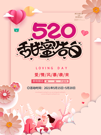 插画纸雕520粉色节日花卉海报