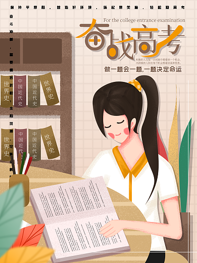 原创手绘高考备战创意海报