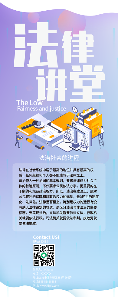 时尚简约2.5D风法律讲堂公众号信息长图