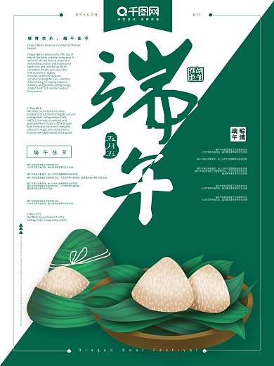 简约绿色清新中国传统节日端午节海报