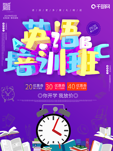 英语暑假班暑期班培训班c4d海报
