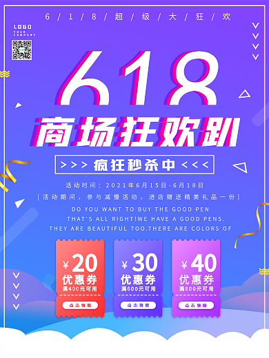 原创618狂欢节促销海报