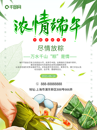 中国传统节气端午节海报小清新海报