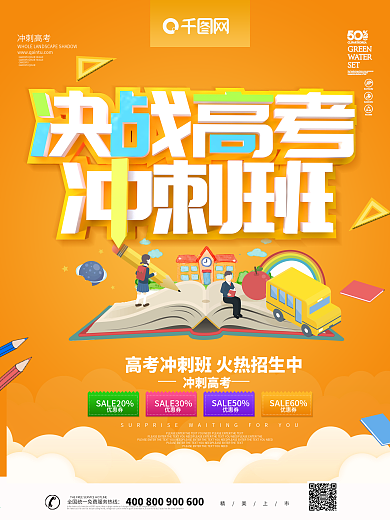 黄色卡通可爱C4D字体冲刺高考海报