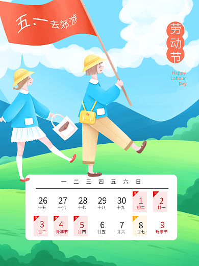 5.1劳动节海报