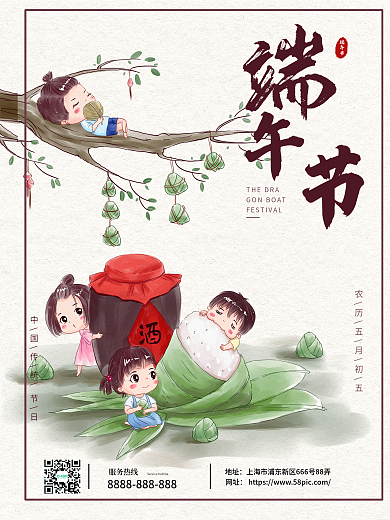 端午节节日海报设计