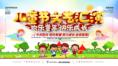六一儿童节节日演出活动舞台背景展板