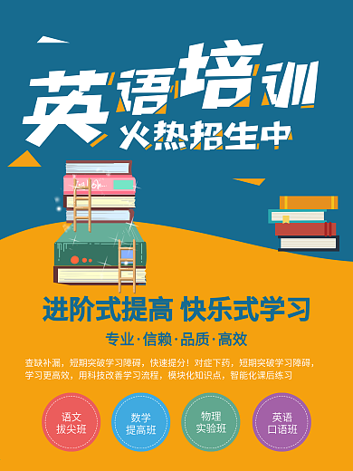 暑期学习课程提升班线上线下培训机构招生