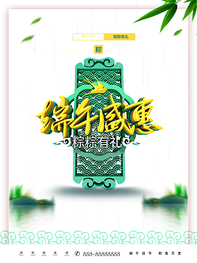 简约C4D端午盛惠佳节节日海报