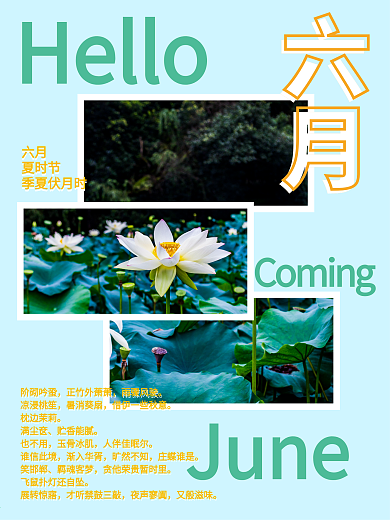 六月你好摄影图合成海报