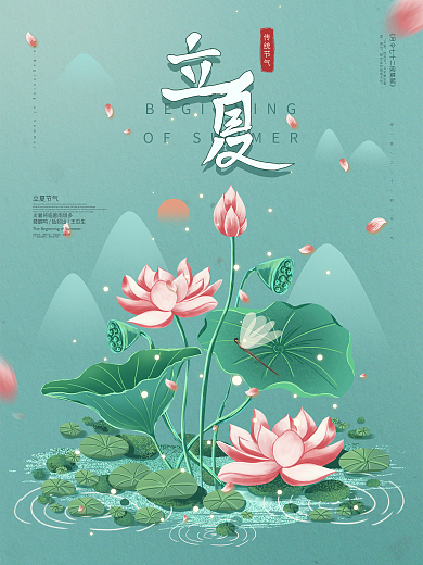 原创手绘立夏简约节气海报