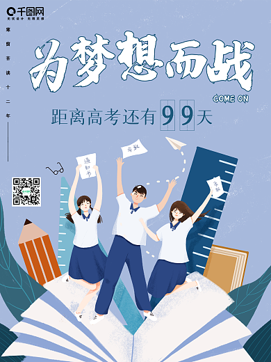 高考加油努力倒计时清新简约考试学习