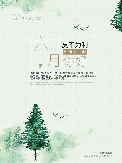 清新六月你好海报