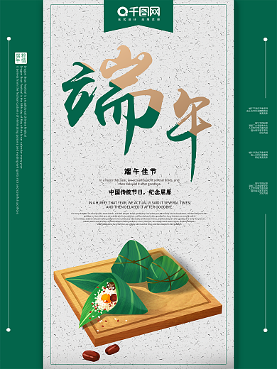 简约绿色清新中国传统节日端午节海报