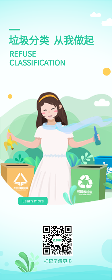 绿色环保垃圾分类信息长图卡通可爱原创插画