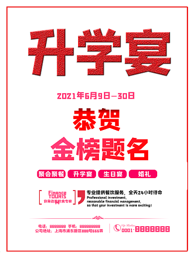 升学宴