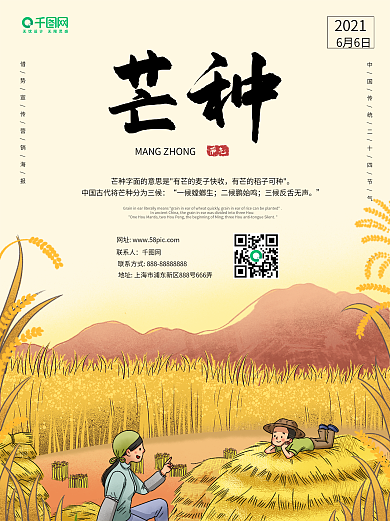 二十四节气芒种借势宣传海报