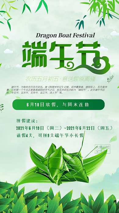 端午节放假通知绿色清新手机组图
