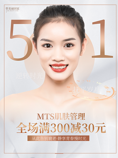 五一医美美容促销海报