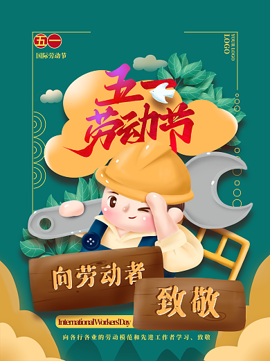 五一向劳动者致敬海报