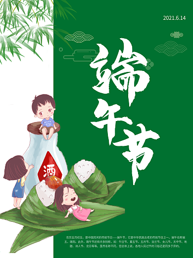 端午节节日插画海报