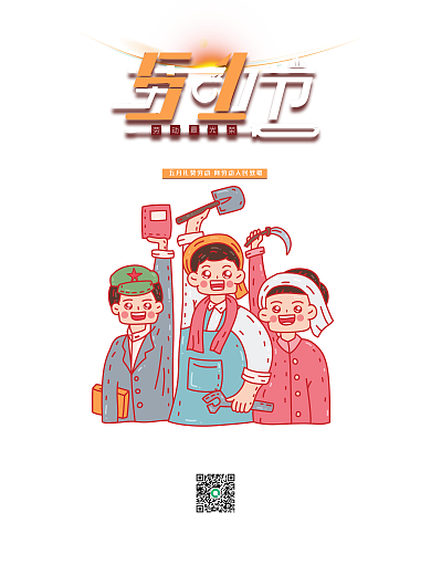 红色 简约 五一 劳动节 企业 海报