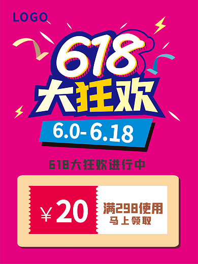 618促销海报618满减会员优惠会员积分