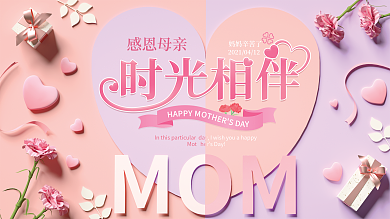 原创c4d场景感恩母亲节创意展板