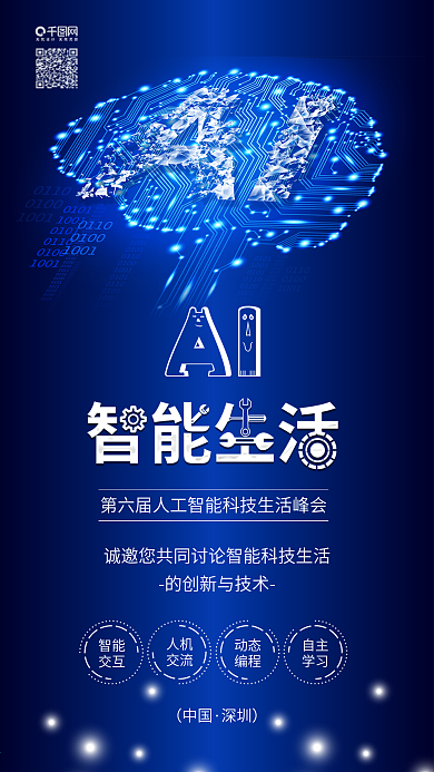 AI智能生活人工智能科技创新配图