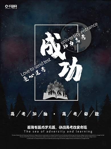 爱心送考助力高考