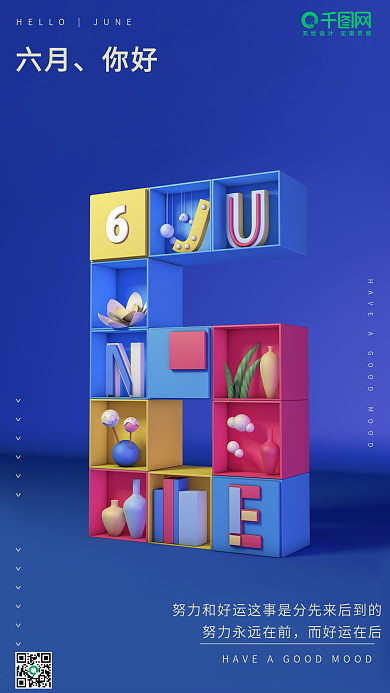 六月你好蓝色C4D渲染字体设计手机用图