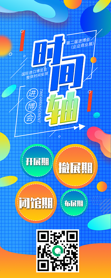 时间轴流体渐变简约清新蓝色橙色长图