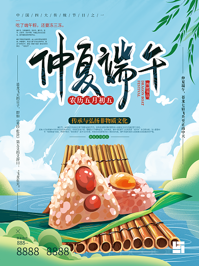 原创手绘清新仲夏端午海报