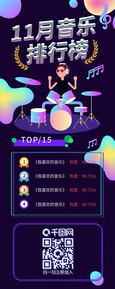 蓝紫色渐变炫酷音乐排行榜信息长图