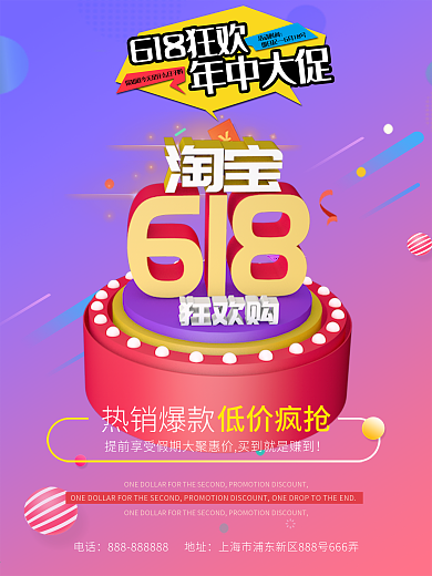 淘宝618购物狂欢节C4D创意海报