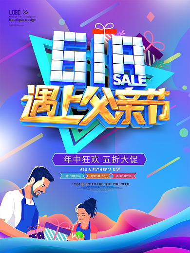 炫彩618遇上父亲节促销海报