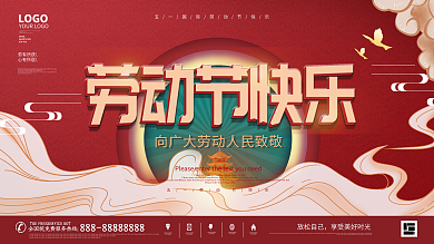 红色喜庆五一劳动节快乐节日展板