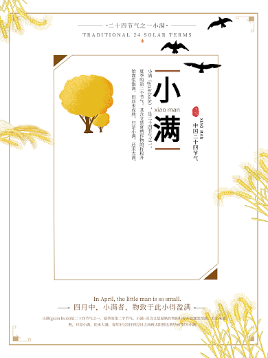 夏至二十四节气传统主题创意海报