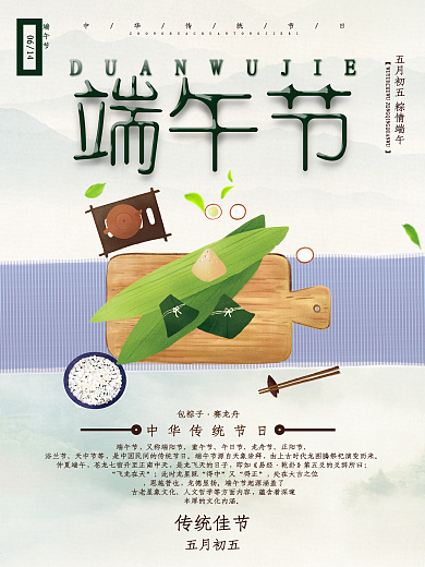 创意字体端午节日海报