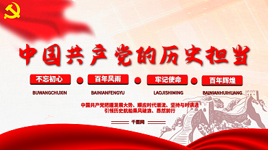 学党史建党100周年红色党建展板