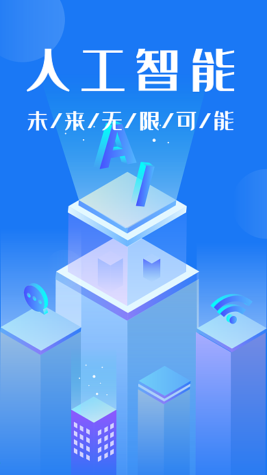 人工智能科技2.5d未来AI扁平渐变