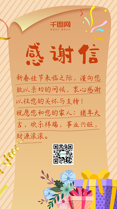 贺卡感谢信唯美微博微信公众号app海报