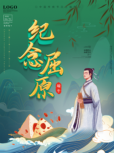 端午节纪念屈原创意设计海报