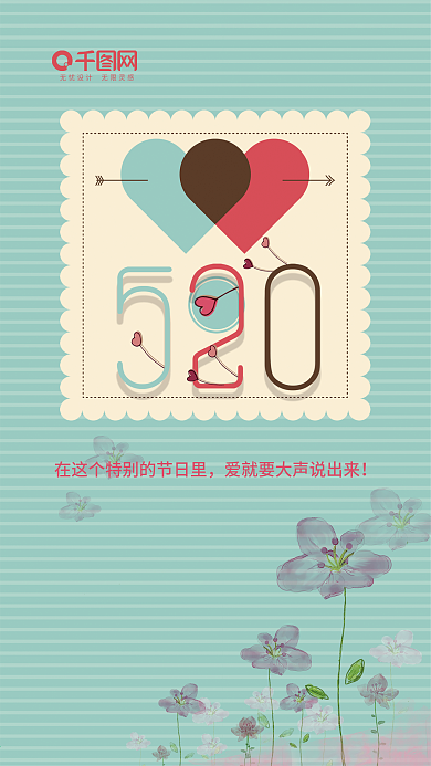 日系小清新520手机用图