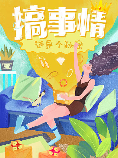 原创插画618珠宝促销宣传海报