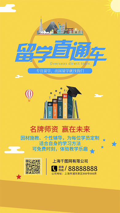 黄色留学直通车手机媒体用图