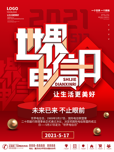 原创2021世界电信日海报