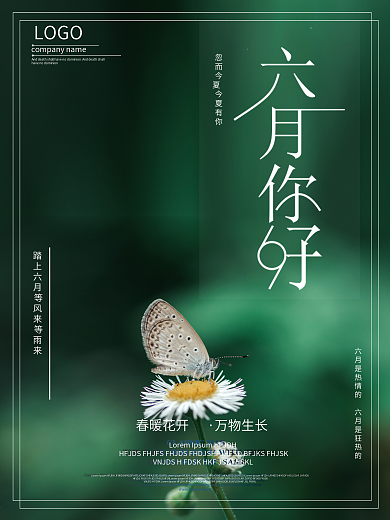六月你好摄影图合成海报