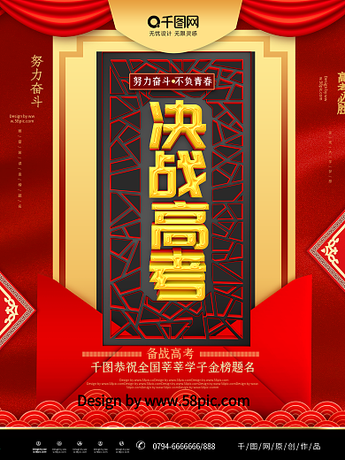 简约C4D决战高考金榜题名备战高考海报